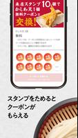 丸亀製麺 capture d'écran 3