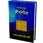 আখিরাতের জীবনচিত্র Zeichen