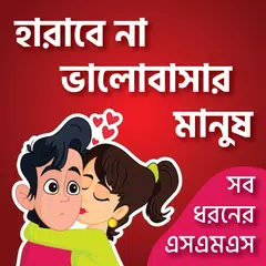 KUBET ভালোবাসারএসএমএস-Love SMS XAPK Herunterladen