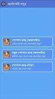 হাঁসির রাজা গোপাল ভাঁড়-Hashir Raja Gopal Bhar تصوير الشاشة 1