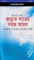জান্নাত লাভের সহজ আমল Screenshot 2