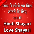 प्यार का एसएमएस-hindi love sms-Hindi Shayari Zeichen