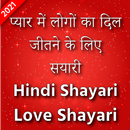 प्यार का एसएमएस-hindi love sms-Hindi Shayari APK
