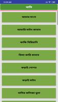 মাংসের রেসিপি-গরু, খাশি, হাঁস, মুরগি-Meat Recipe Screenshot 1
