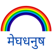 Meghdhanush
