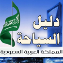 السياحة في المملكة العربية APK