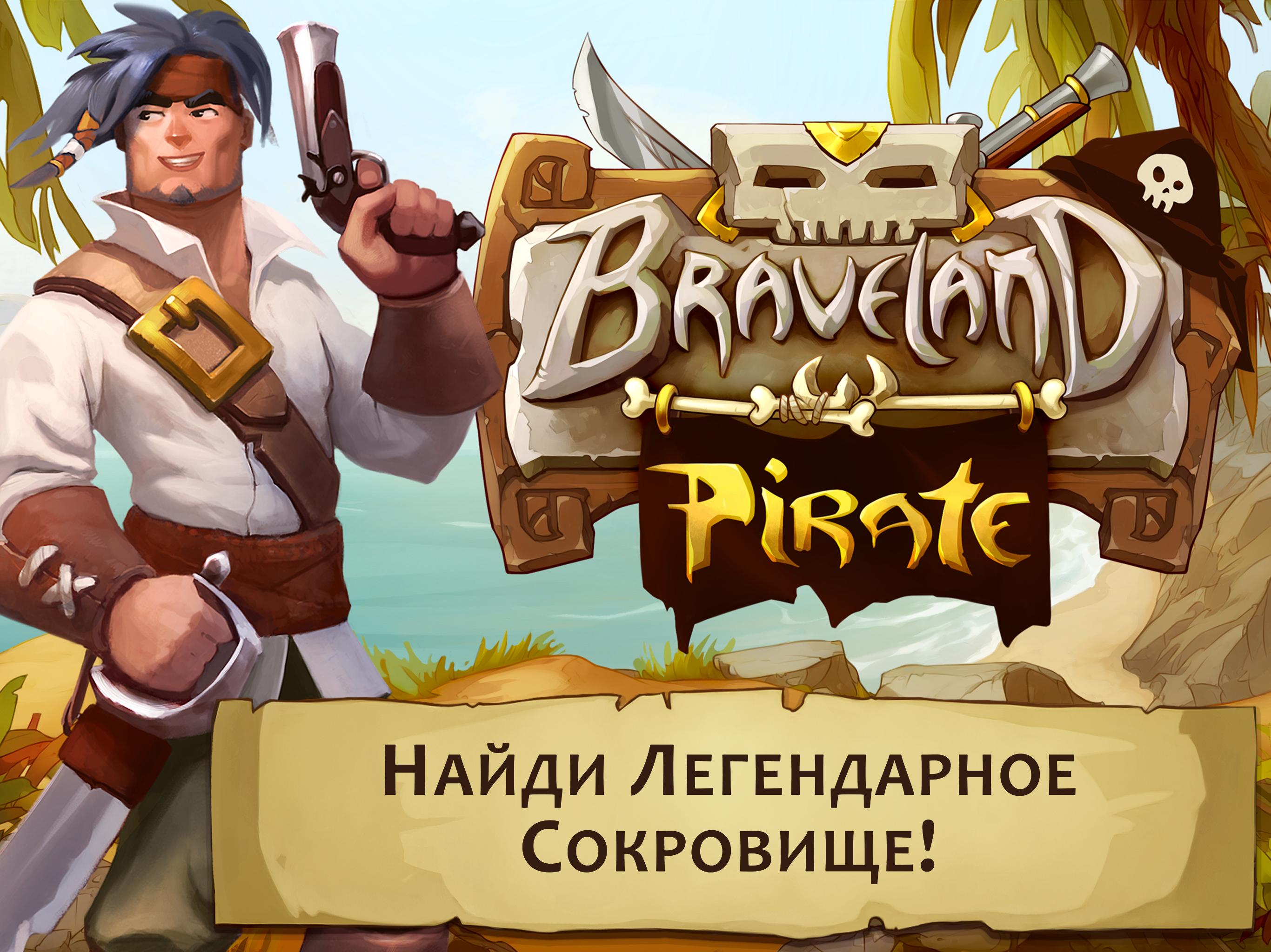 Braveland Pirate Для Андроид - Скачать APK