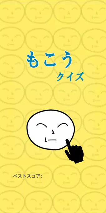 Descarga De Apk De もこうクイズ Para Android