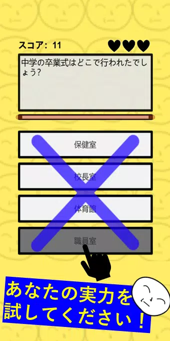 Descarga De Apk De もこうクイズ Para Android