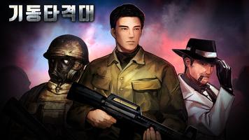 기동타격대 الملصق
