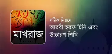 নূরানী কুরআন শিক্ষা