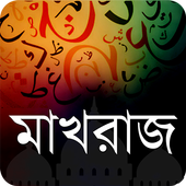 নূরানী কুরআন শিক্ষা ikona