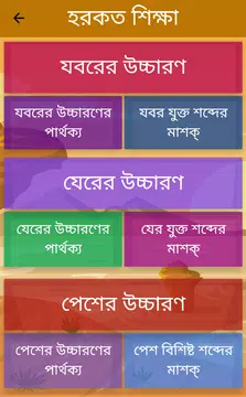 Screenshot 5 for নূরানী কুরআন শিক্ষা
