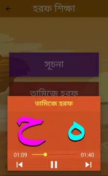 Screenshot 7 for নূরানী কুরআন শিক্ষা