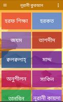 নূরানী কুরআন শিক্ষা Plakat