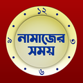 Quran Bangla Tafsir Salat Time Islamic Book Bayan