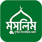 Muslim Bangla Quran Hadith Dua icon