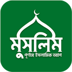 মুসলিম বাংলা 아이콘