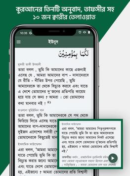 Muslim Bangla Quran Hadith screenshot 2