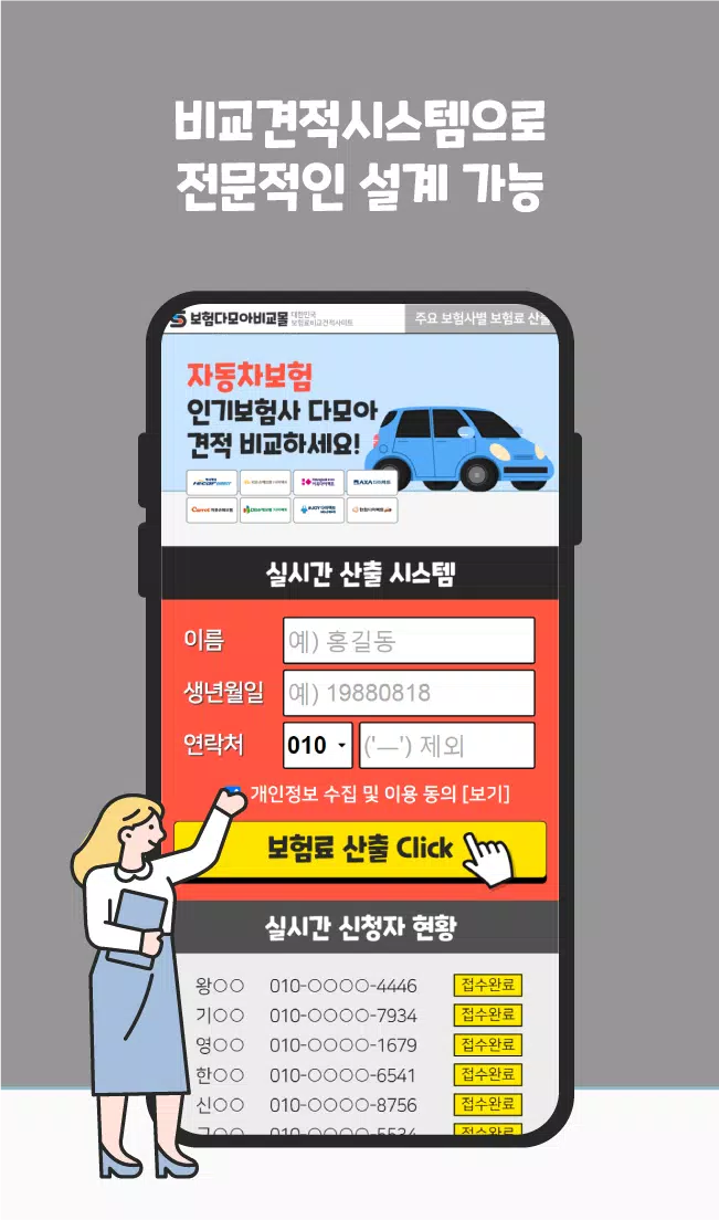 Download Do Apk De 동부화재 자동차보험 악사 메리츠 다이렉트 비교사이트 Para Android