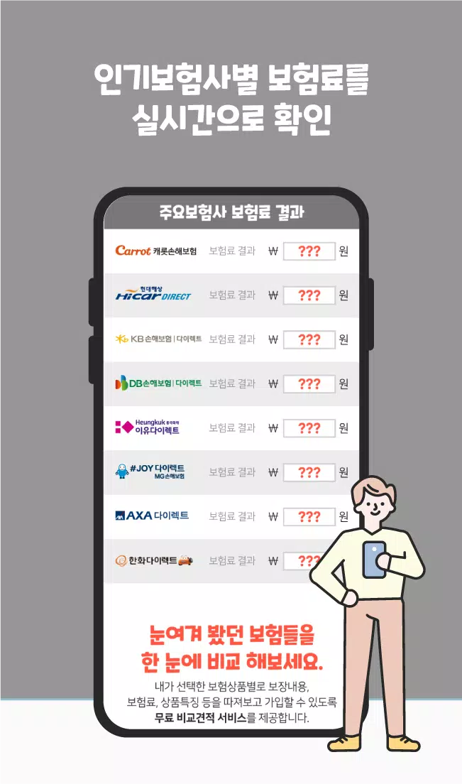 Tải Xuống Apk 동부화재 자동차보험 악사 메리츠 다이렉트 비교사이트 Cho Android