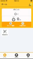 地域応援アプリ Plakat