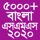Bangla SMS 2020 বাংলা নতুন এসএমএস ২০২০ APK