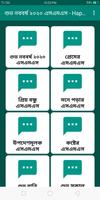 Bangla SMS 2020 বাংলা নতুন এসএমএস ২০২০ poster