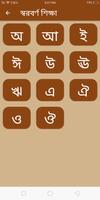 আদর্শলিপি বই উচ্চারণ সহ ảnh chụp màn hình 1