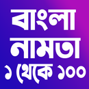 বাংলা নামতা বই ২০২৪ APK