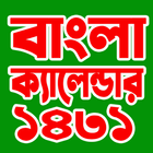 বাংলা ক্যালেন্ডার ১৪৩১ icon