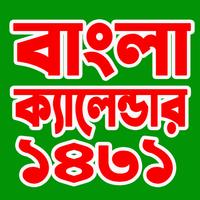 Poster বাংলা ক্যালেন্ডার ১৪৩১