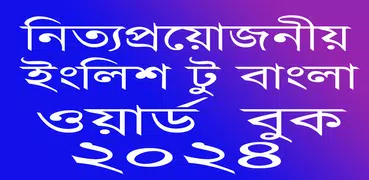 Word Book 2023-ওয়ার্ড বুক ২০২৩