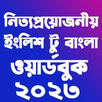 Word Book 2023-ওয়ার্ড বুক ২০২৩ poster