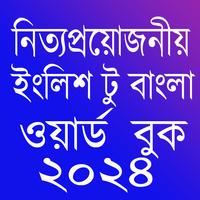 Word Book 2024-ওয়ার্ড বুক ২০২৪ 포스터