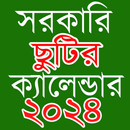 সরকারি ছুটি ক্যালেন্ডার ২০২৪ APK