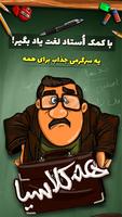 همکلاسیا poster