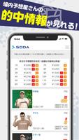 SODA(ソーダ)-ボートレース予想屋オンラインLIVE- スクリーンショット 3