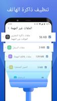 Total Cleaner Lite الملصق