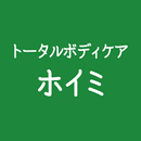トータルボディケアホイミ　静岡市葵区のゴッドハンド！！ APK