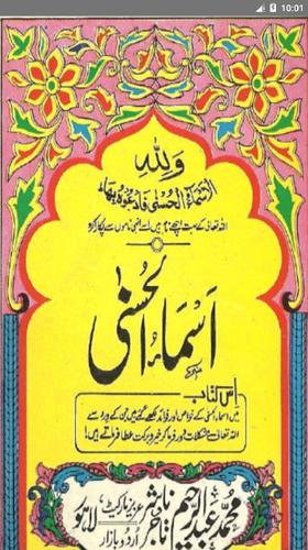 Asma Ul Husna For Android Apk Download