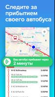 Транзит Нью-Йорк • MTA Bus Times & Карты Метро скриншот 2