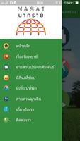 อบต.นาทราย Screenshot 2