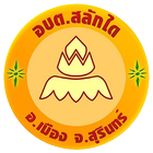 อบต.สลักได أيقونة