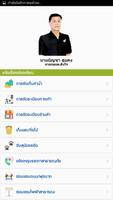 อบต.ตั้งใจ screenshot 2