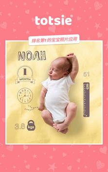 Totsie——宝宝照片编辑器 截图 5