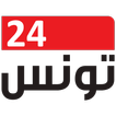 تونس 24 - Tunisie 24