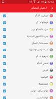 تونس 24 screenshot 1