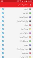 تونس 24 syot layar 2