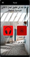 اغاني تونسية ناشطة للافراح capture d'écran 1